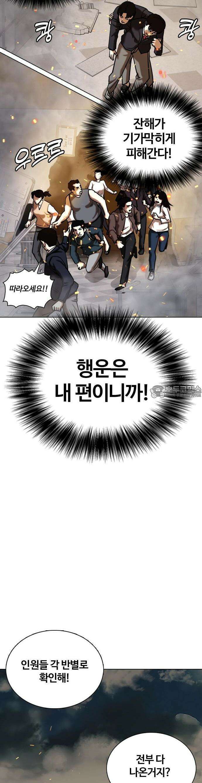 욕망일기Deep 121화． 행운(4)_행운의 대가 30