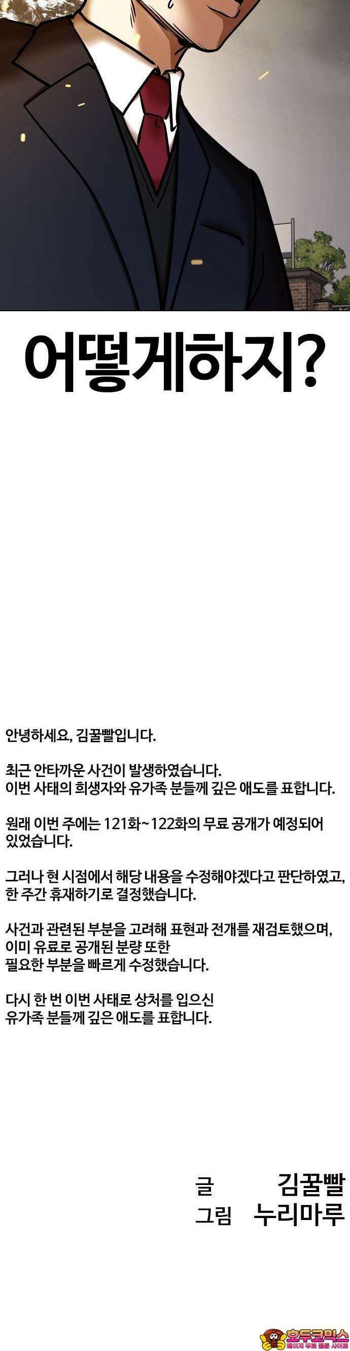 욕망일기Deep 121화． 행운(4)_행운의 대가 39
