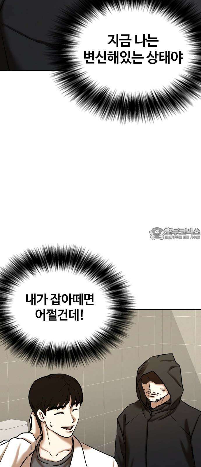 욕망일기Deep 127화． 변신(5)_응원 6