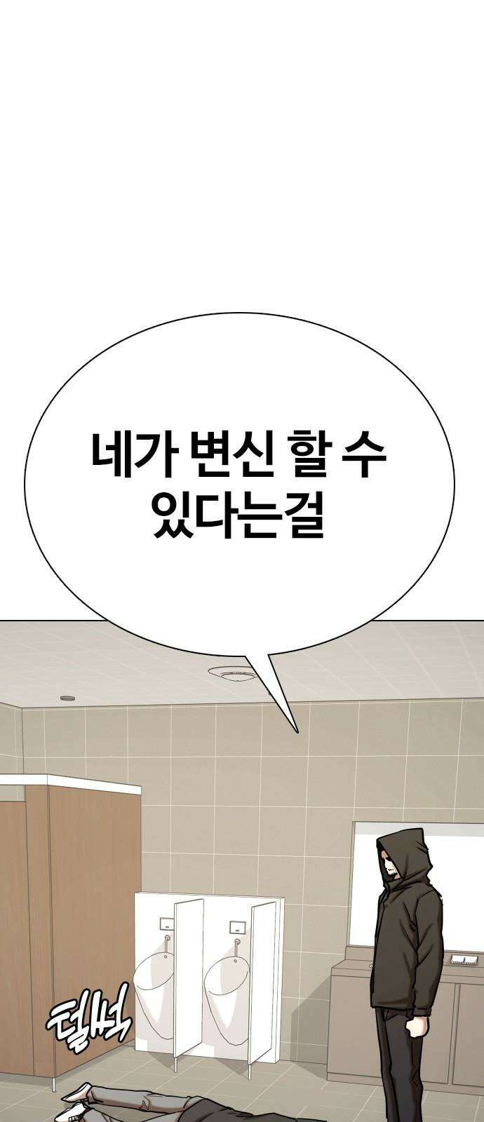 욕망일기Deep 127화． 변신(5)_응원 14