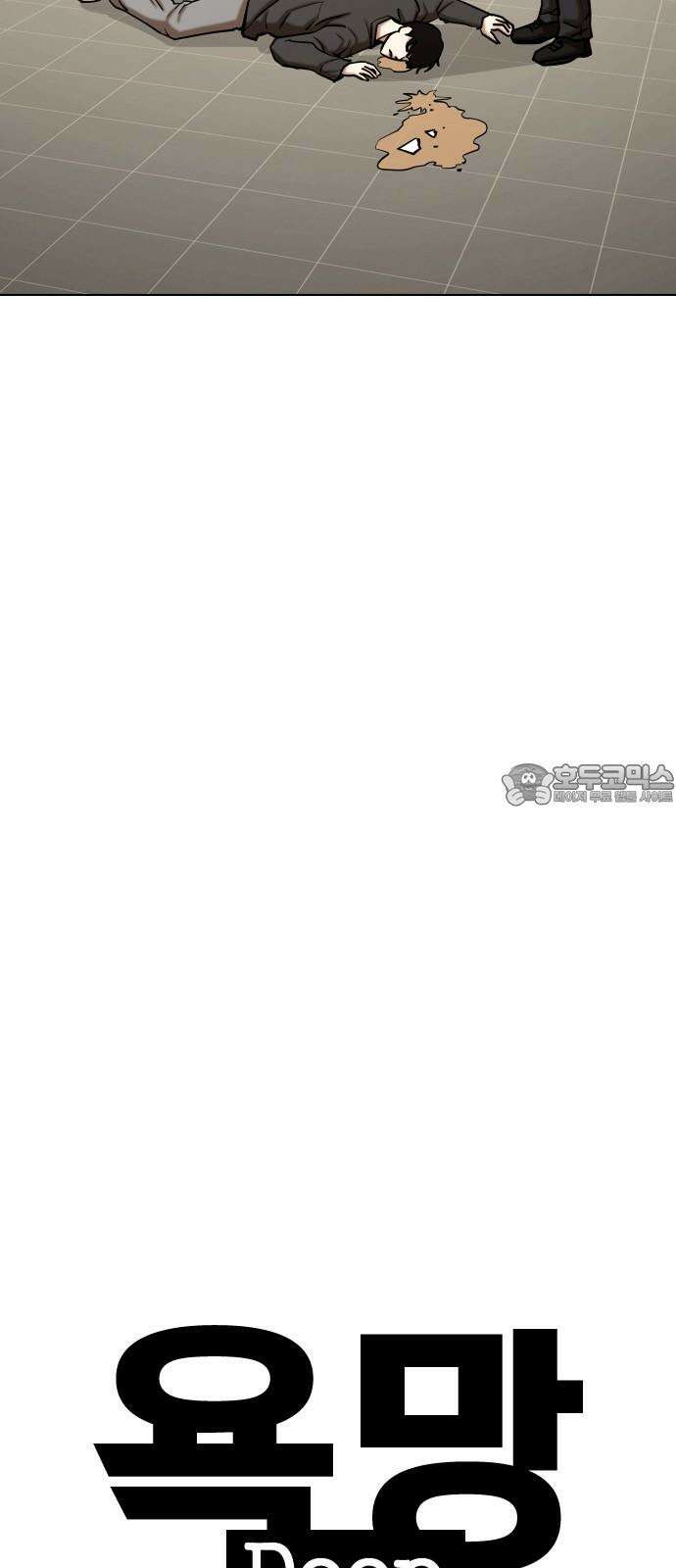 욕망일기Deep 127화． 변신(5)_응원 15