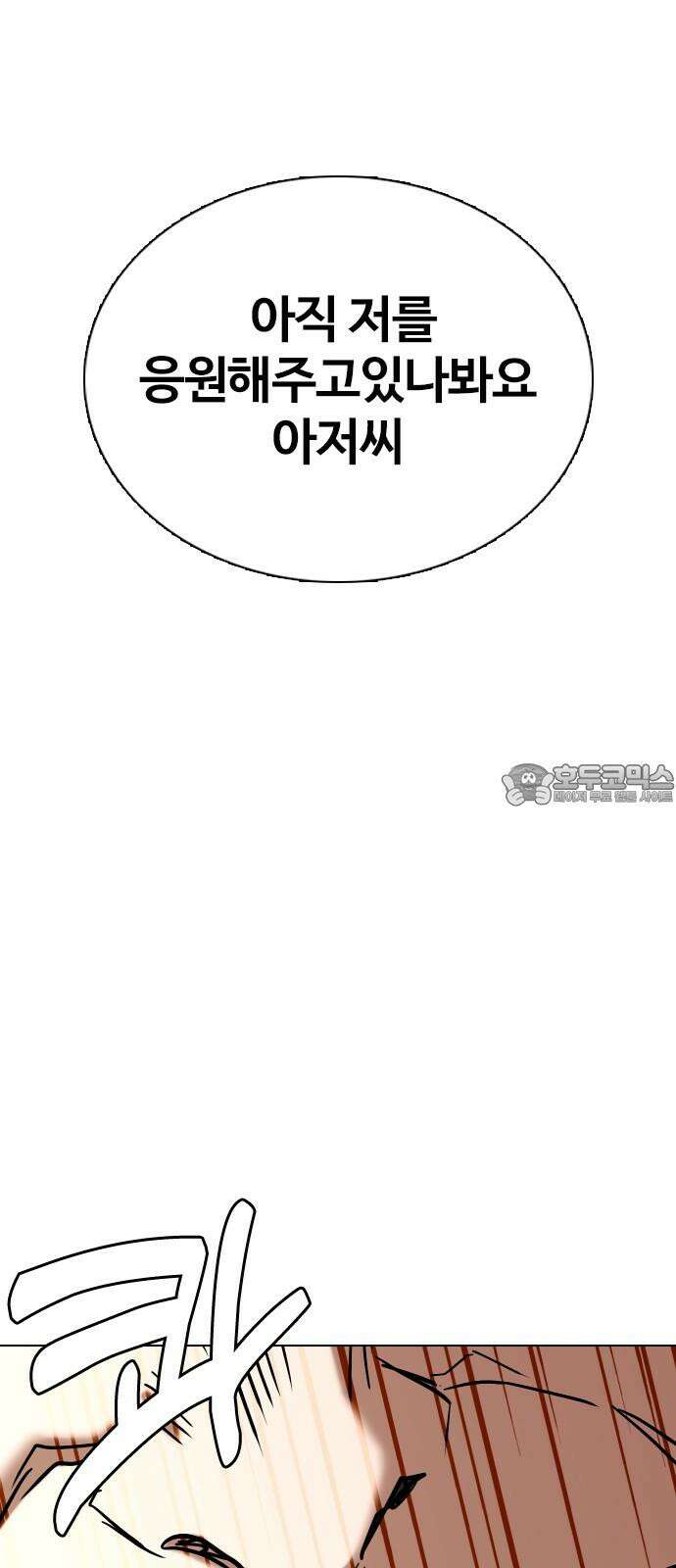 욕망일기Deep 127화． 변신(5)_응원 45