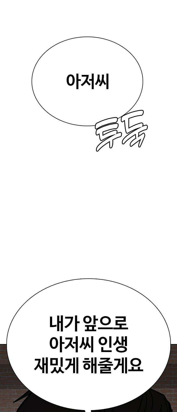 욕망일기Deep 127화． 변신(5)_응원 61