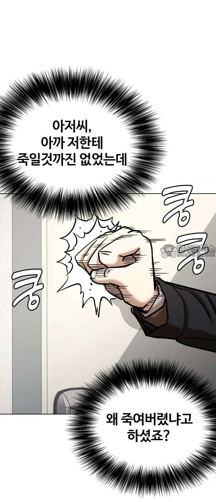 욕망일기Deep 127화． 변신(5)_응원 66