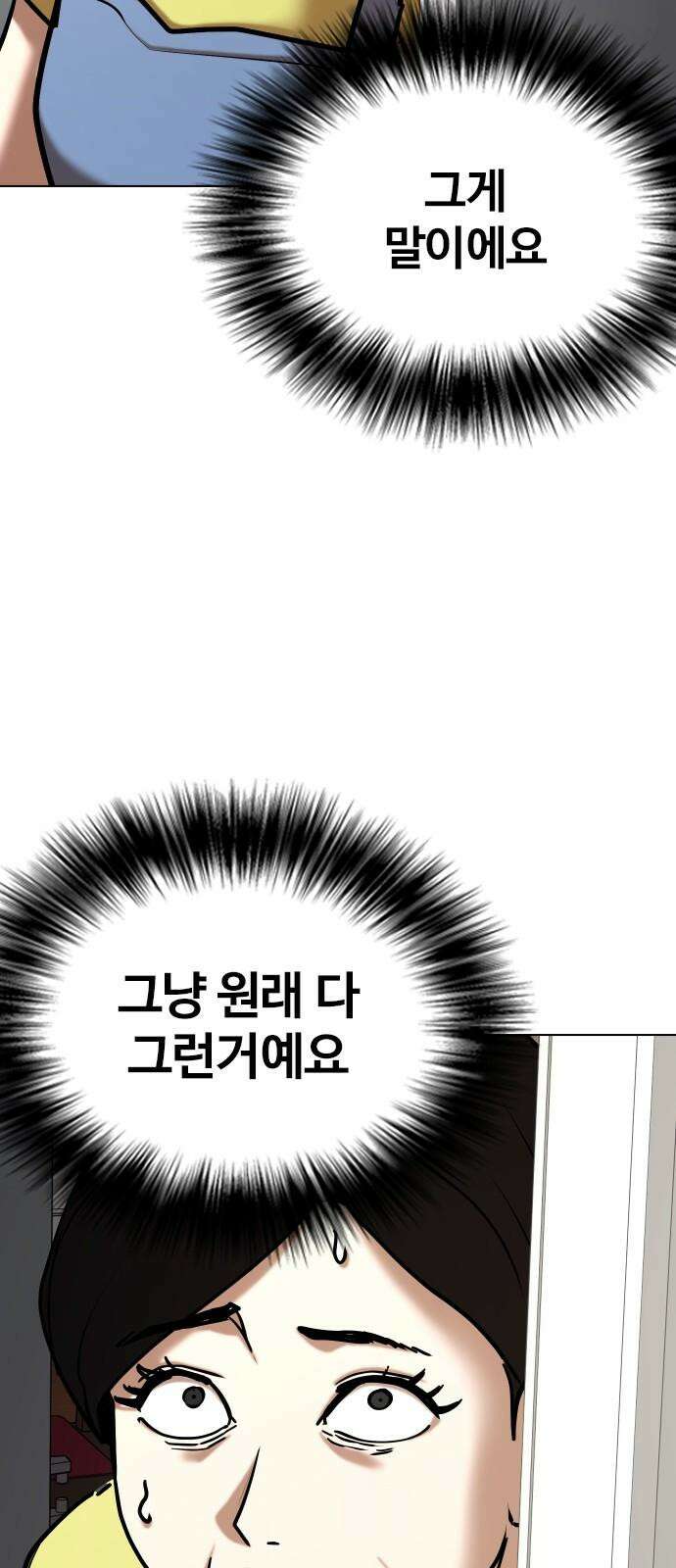 욕망일기Deep 127화． 변신(5)_응원 68
