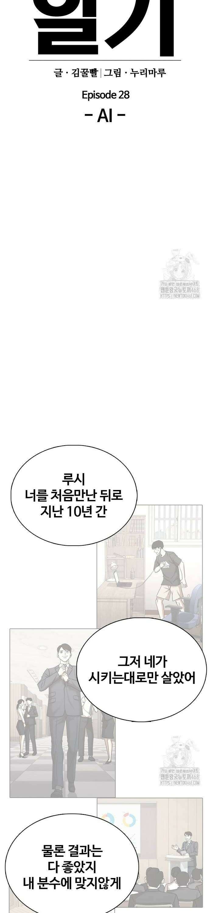 욕망일기Deep 135화． AI(5)_함께 6