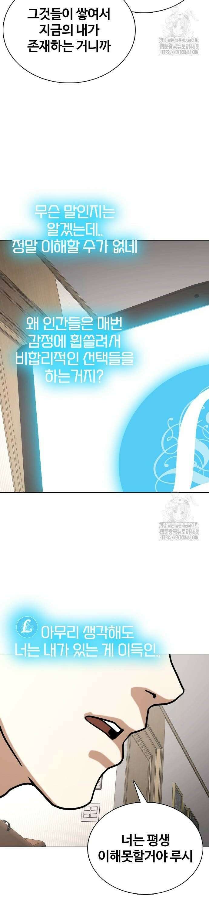 욕망일기Deep 135화． AI(5)_함께 10