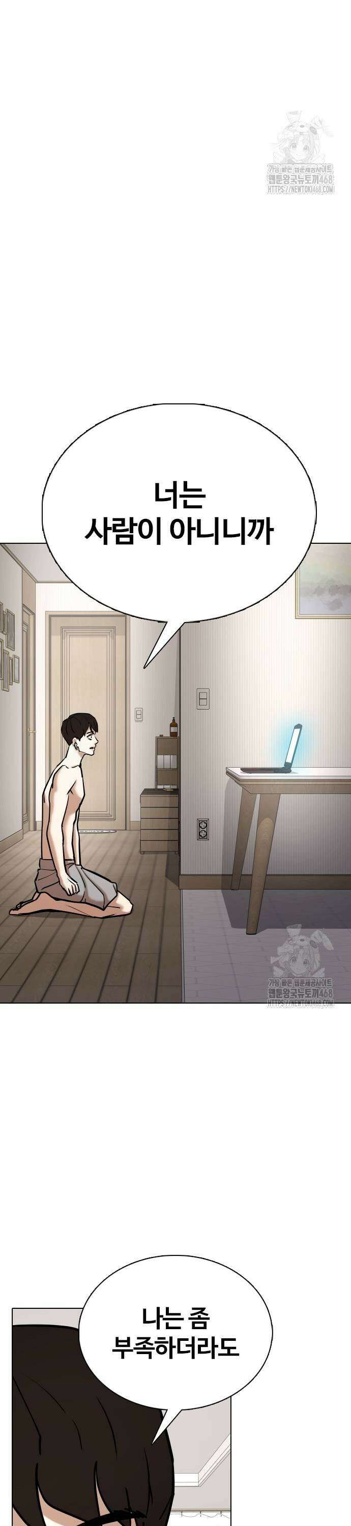 욕망일기Deep 135화． AI(5)_함께 11