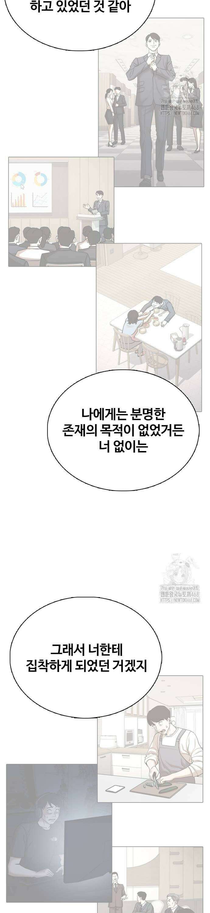 욕망일기Deep 135화． AI(5)_함께 27