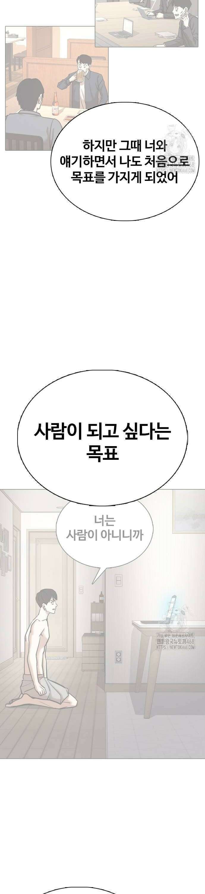 욕망일기Deep 135화． AI(5)_함께 28