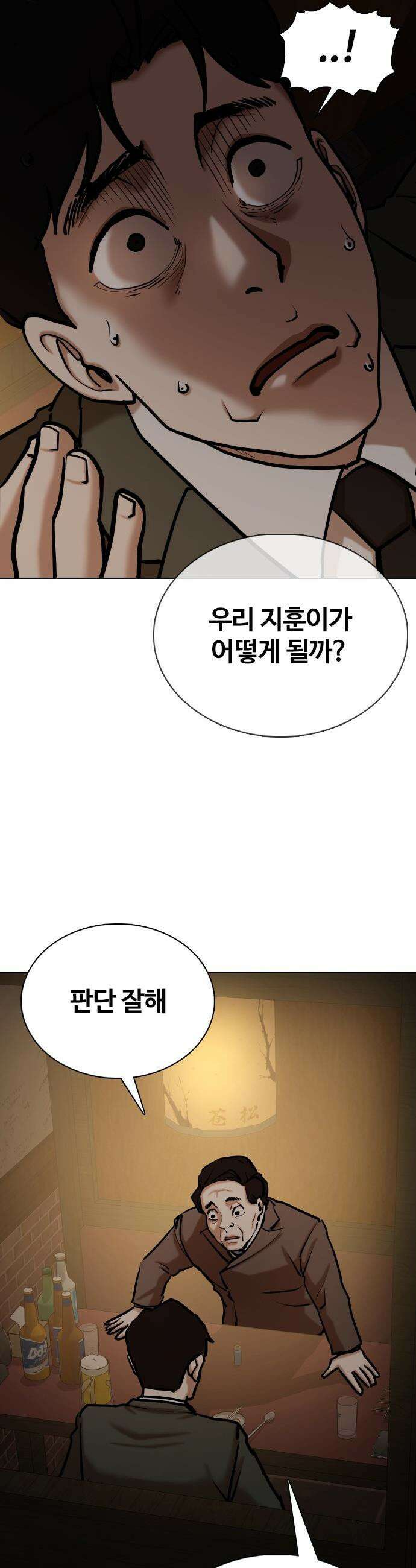 욕망일기Deep - 151화． 욕망렌즈(7)_탐욕 2