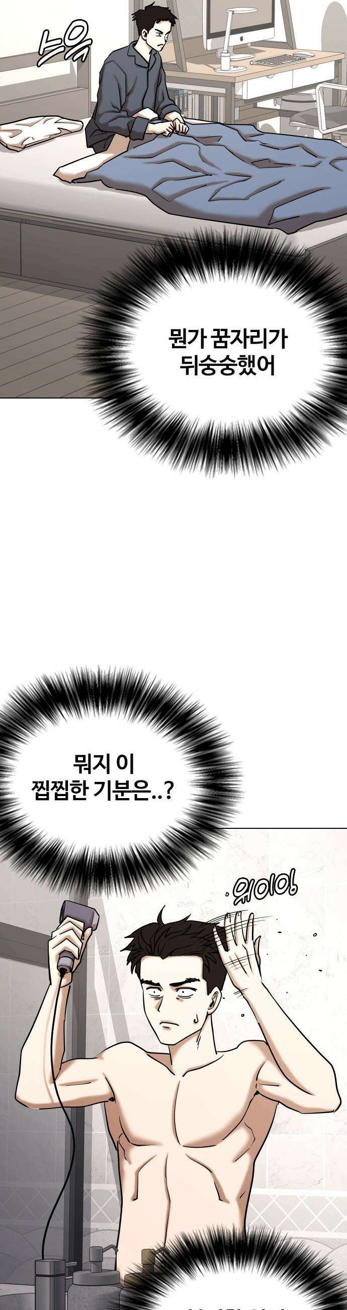 욕망일기Deep - 151화． 욕망렌즈(7)_탐욕 7