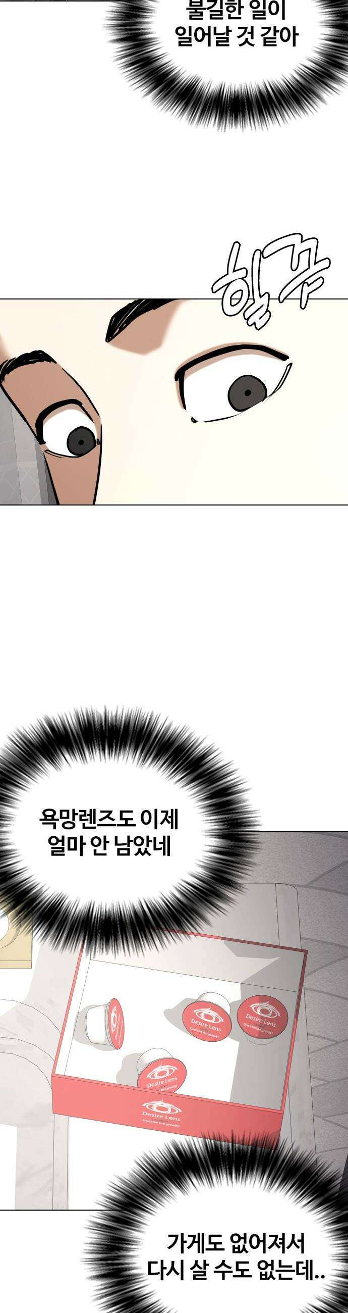 욕망일기Deep - 151화． 욕망렌즈(7)_탐욕 8