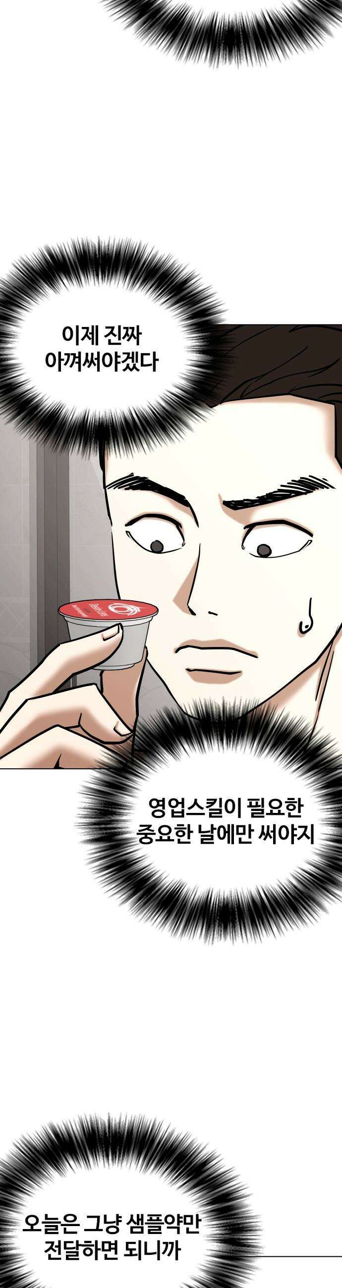 욕망일기Deep - 151화． 욕망렌즈(7)_탐욕 9