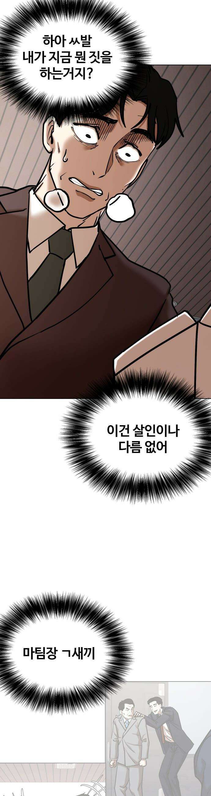 욕망일기Deep - 151화． 욕망렌즈(7)_탐욕 21