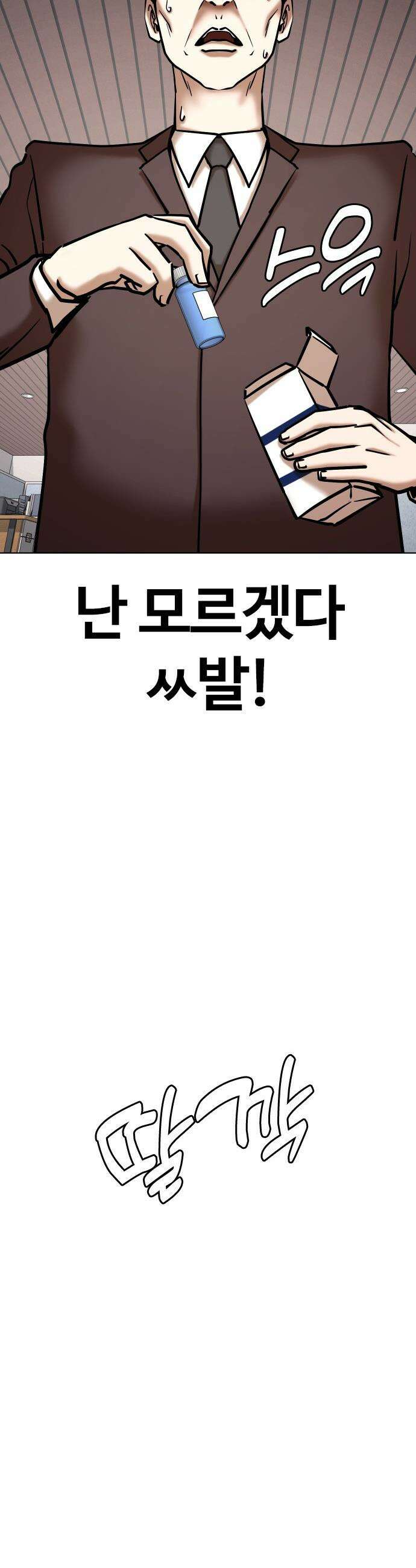 욕망일기Deep - 151화． 욕망렌즈(7)_탐욕 24
