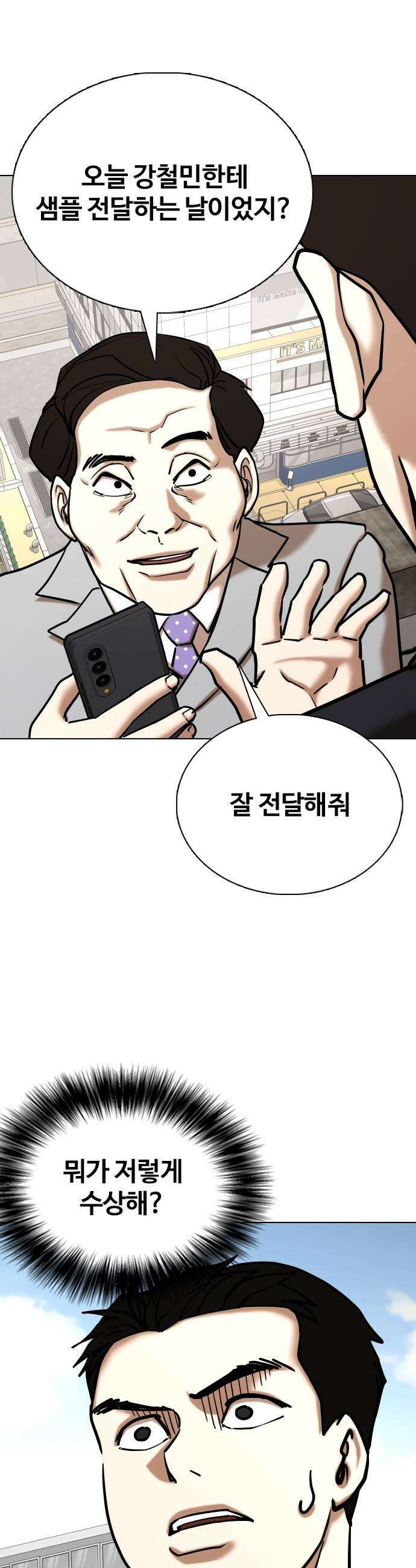 욕망일기Deep - 151화． 욕망렌즈(7)_탐욕 28