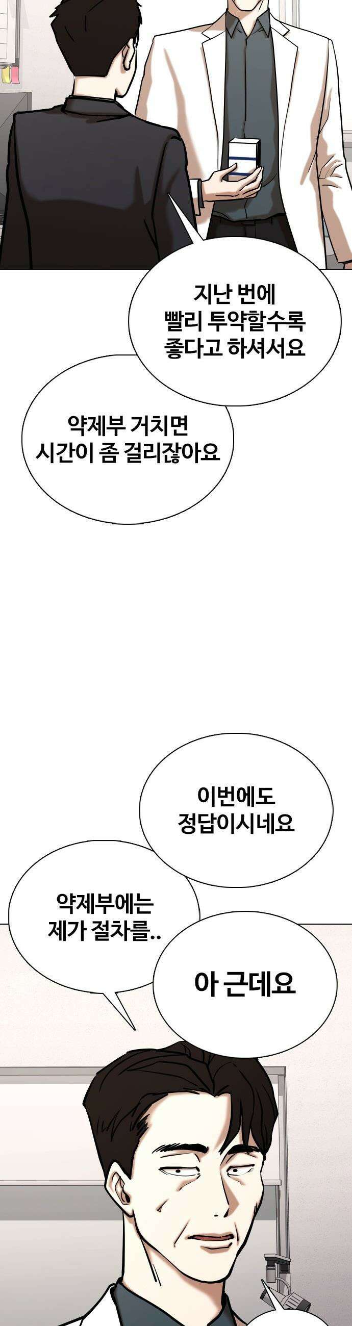욕망일기Deep - 151화． 욕망렌즈(7)_탐욕 35