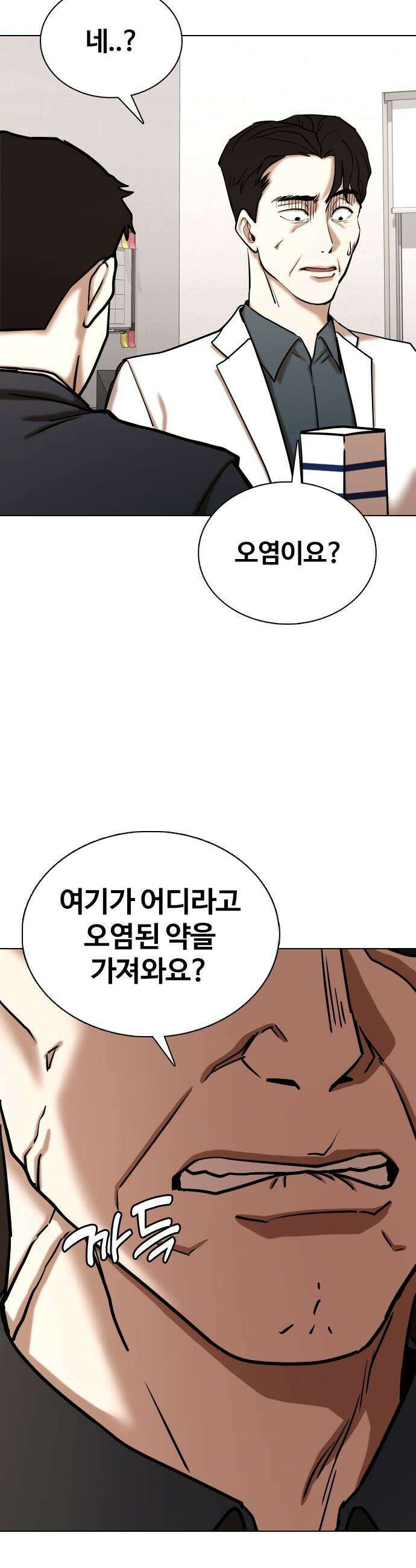 욕망일기Deep - 151화． 욕망렌즈(7)_탐욕 37