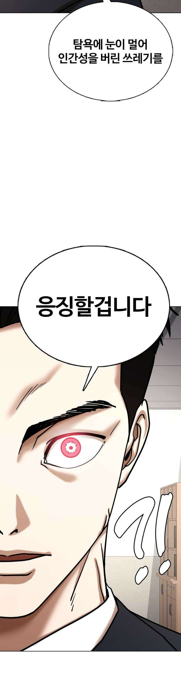 욕망일기Deep - 151화． 욕망렌즈(7)_탐욕 41