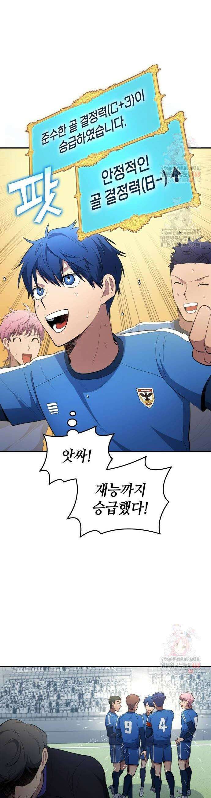 축구재능 다 내꺼 95화 2