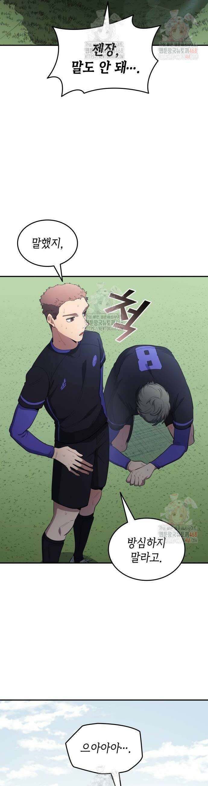 축구재능 다 내꺼 95화 4