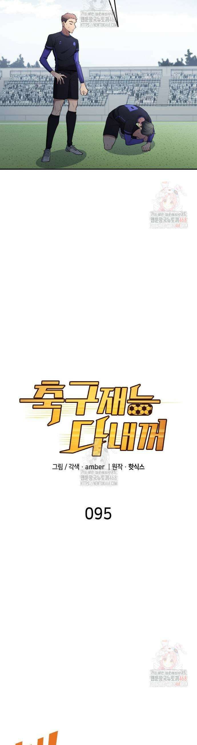 축구재능 다 내꺼 95화 5