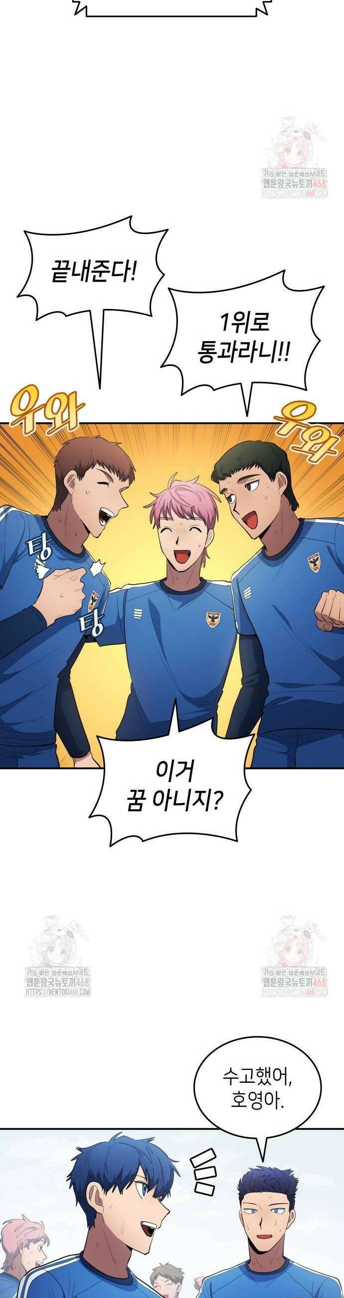 축구재능 다 내꺼 95화 7