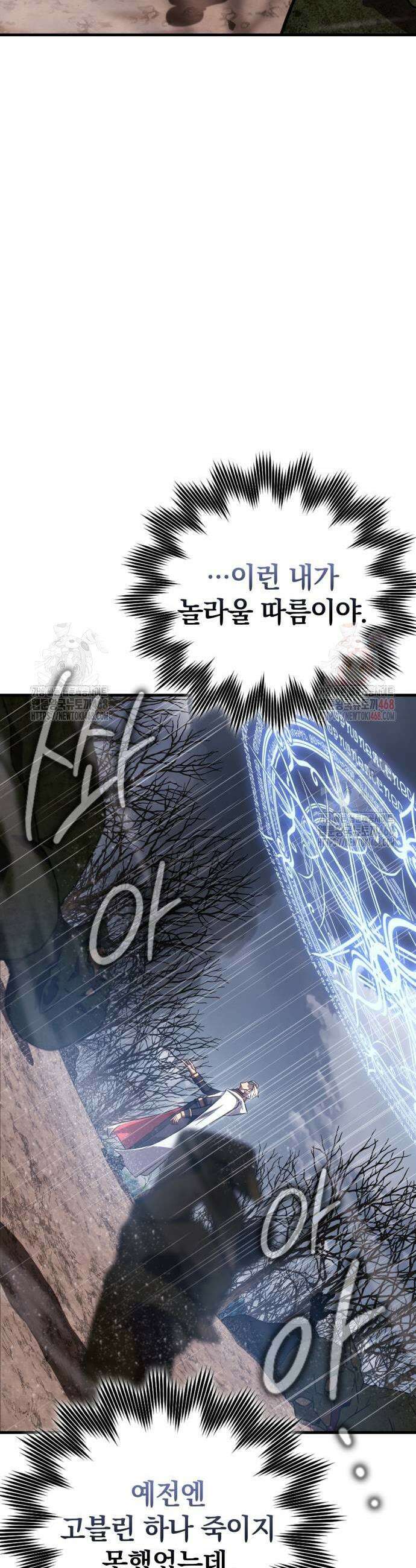 한계 찢는 천재마법사 4화 11