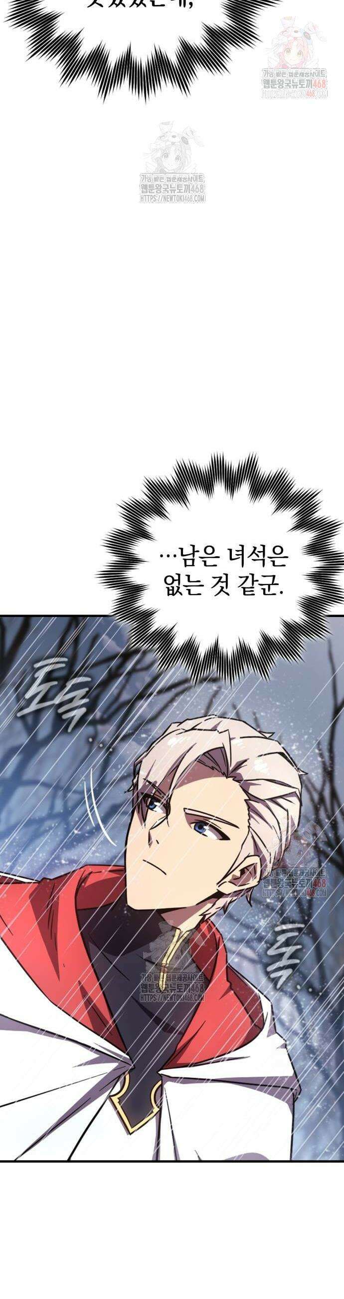 한계 찢는 천재마법사 4화 12