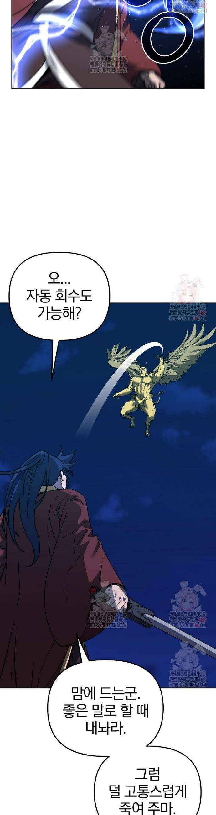 무림세가 전생랭커 167화 4