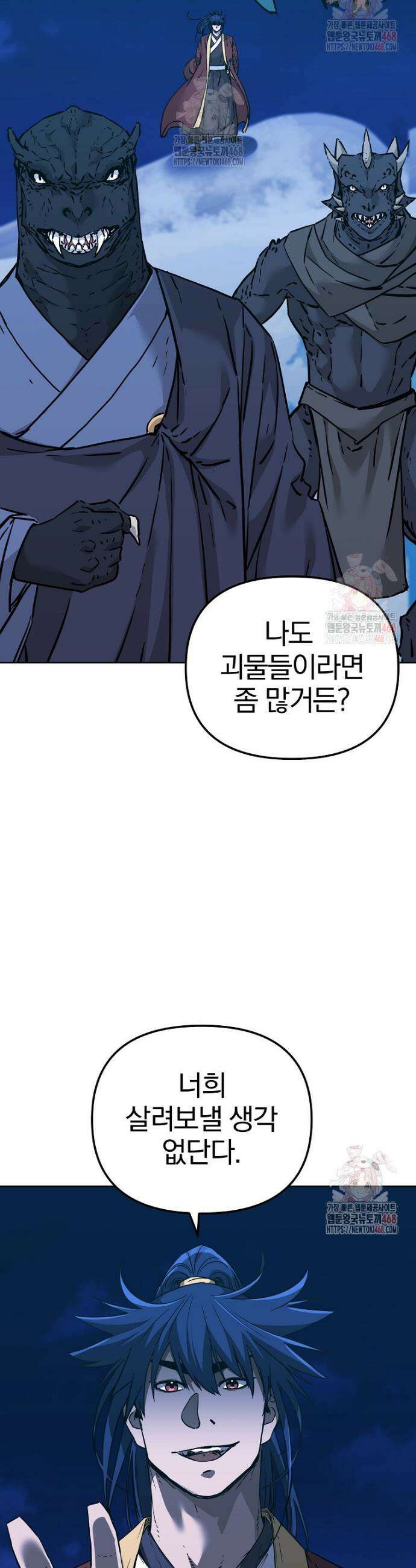 무림세가 전생랭커 167화 7