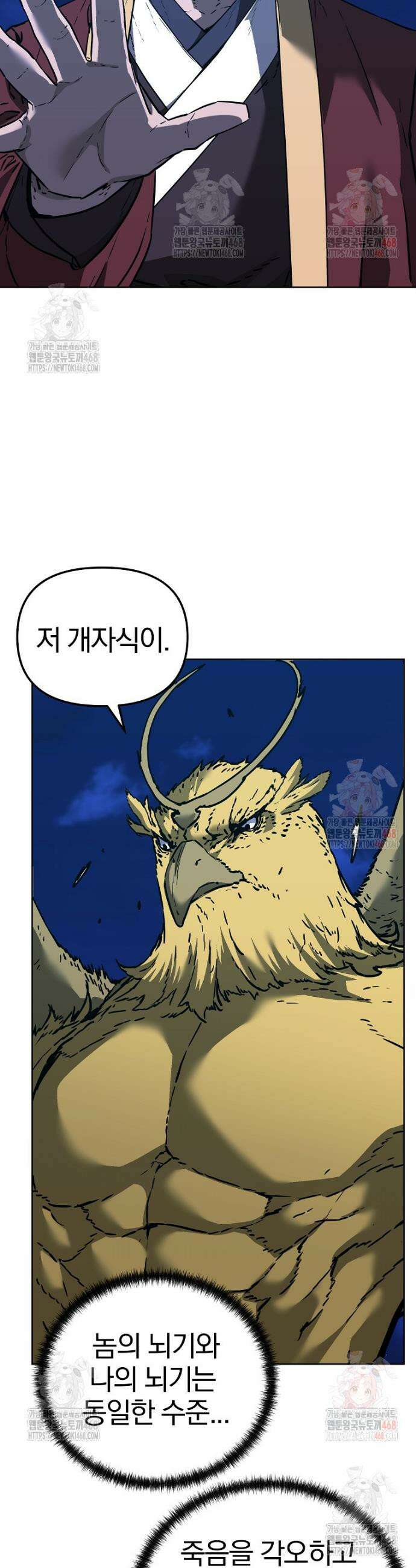 무림세가 전생랭커 167화 8