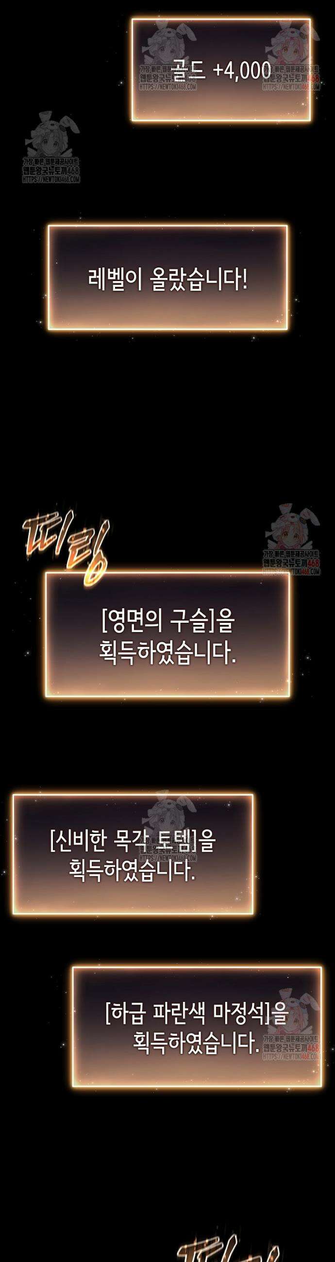 만렙 플레이어의 100번째 회귀 57화 4