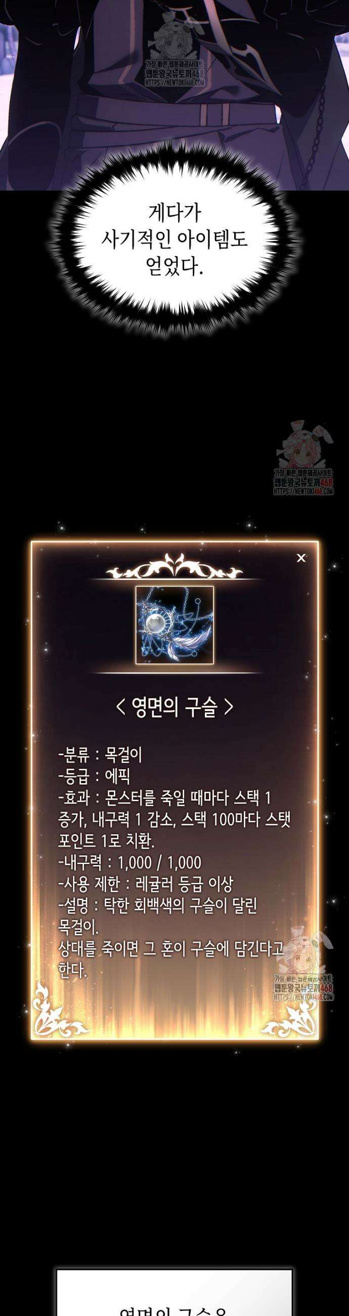 만렙 플레이어의 100번째 회귀 57화 6