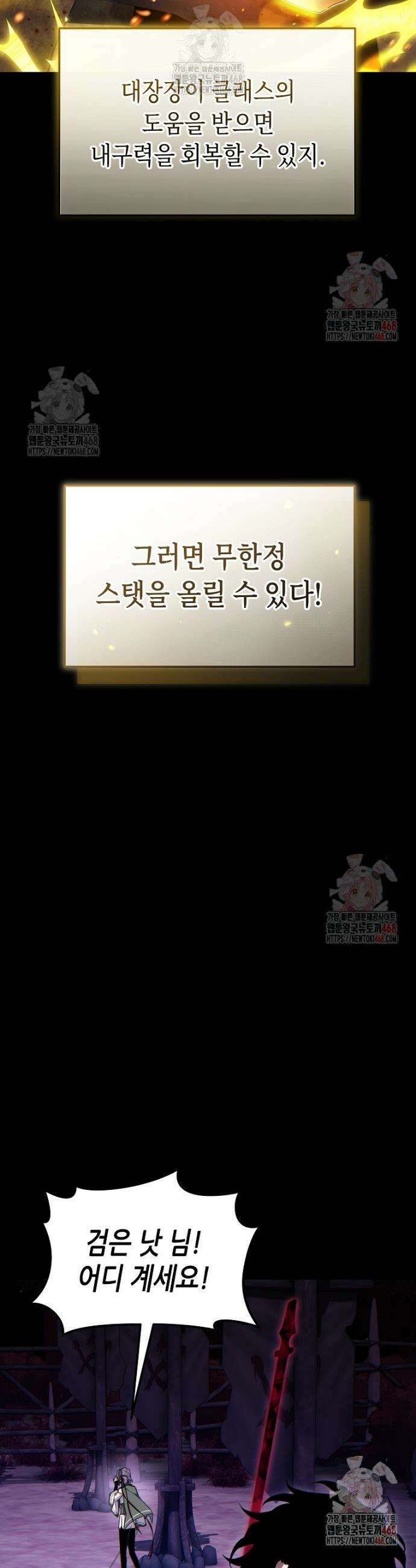 만렙 플레이어의 100번째 회귀 57화 10
