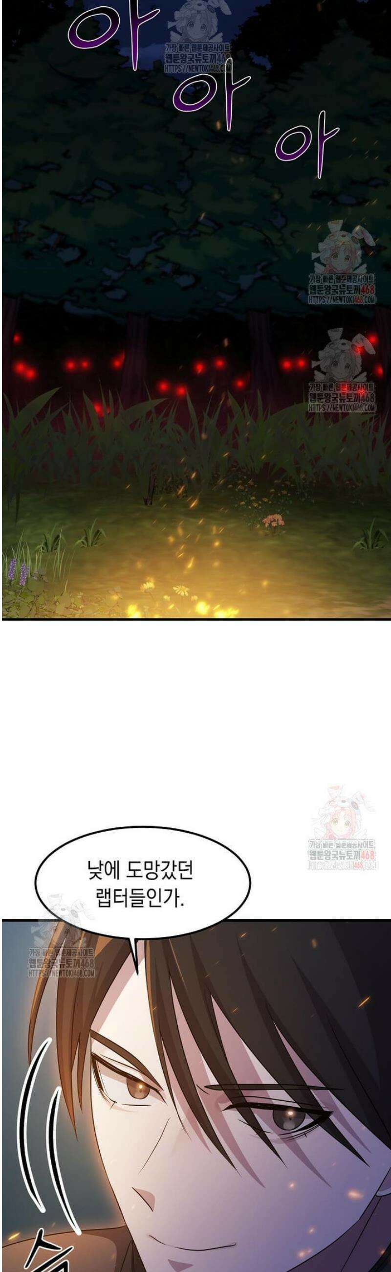 레벨업하는 무신님 41화 3