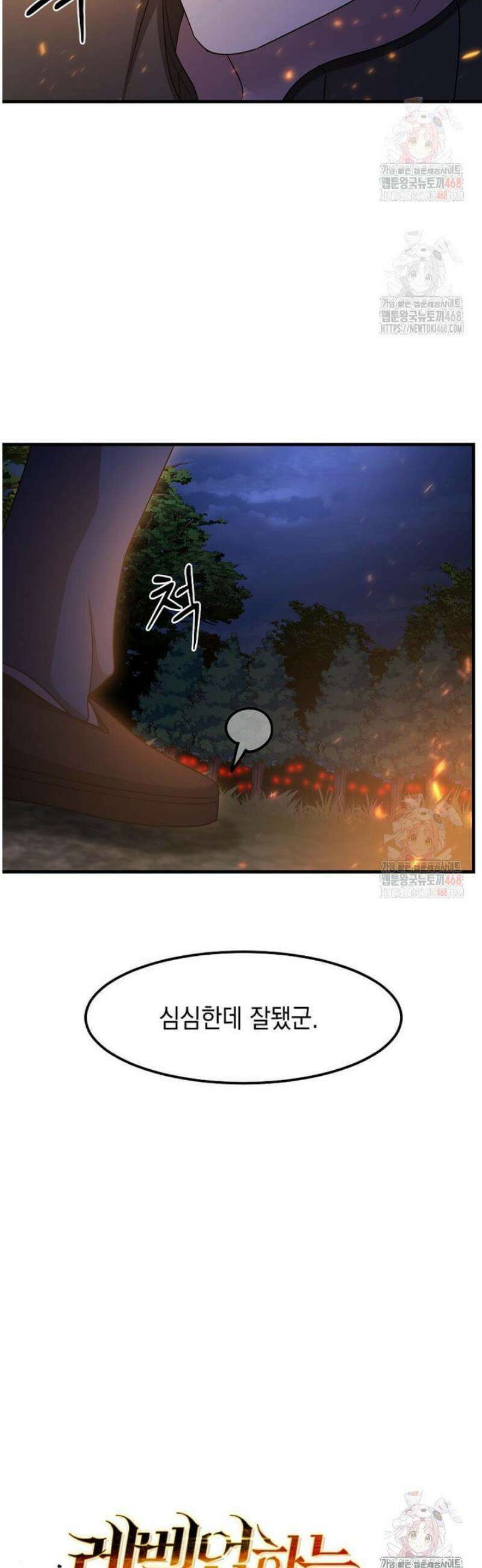 레벨업하는 무신님 41화 4
