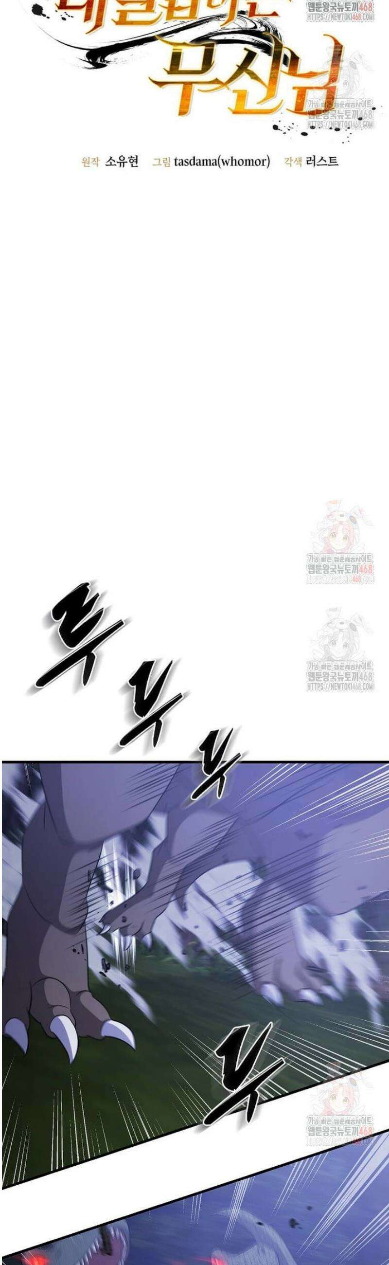 레벨업하는 무신님 41화 5