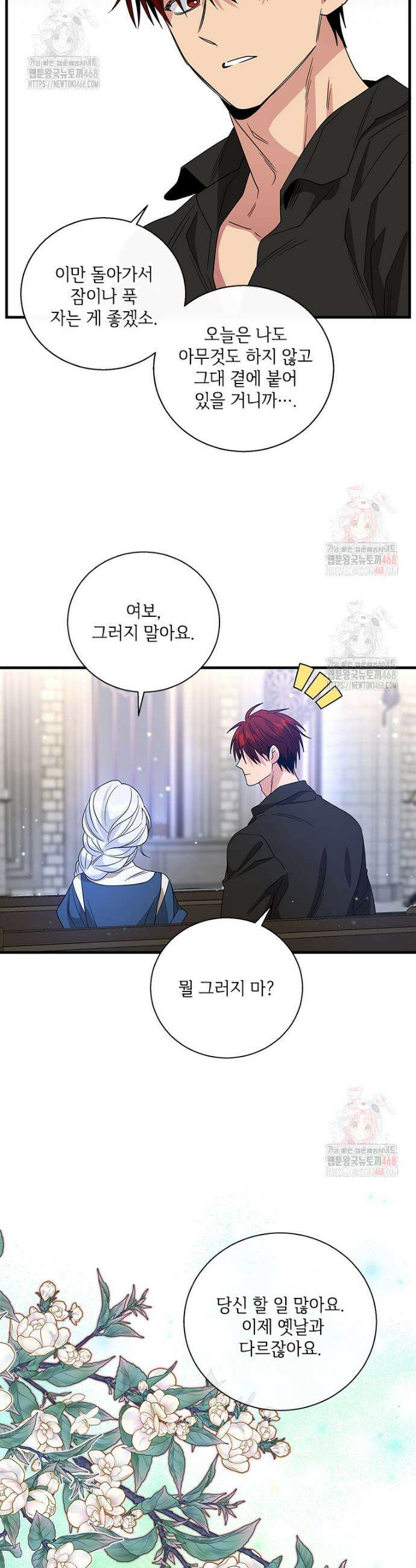 여보, 나 파업할게요 129화 6
