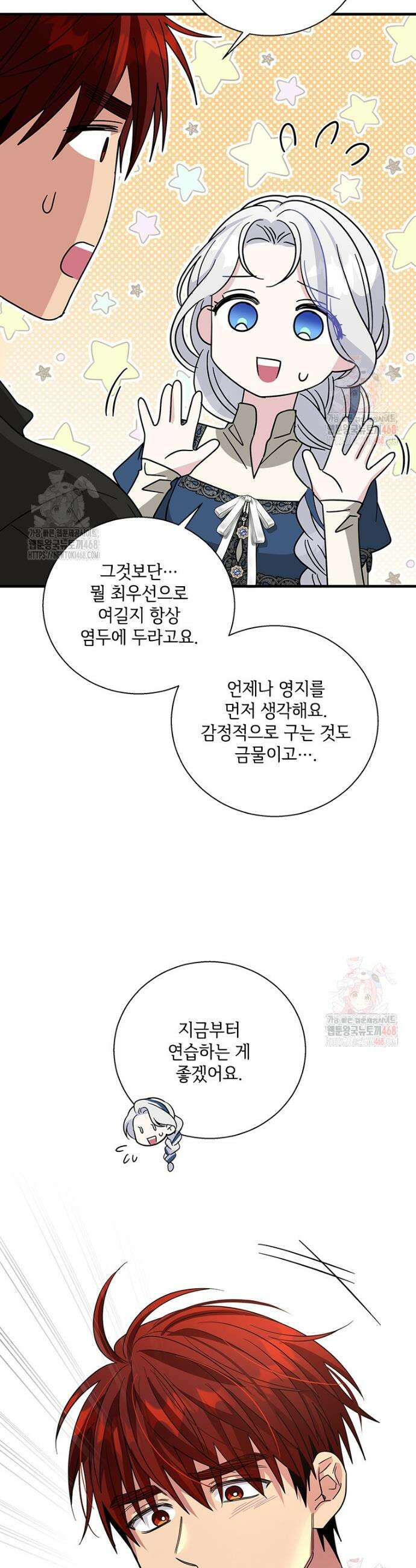 여보, 나 파업할게요 129화 8