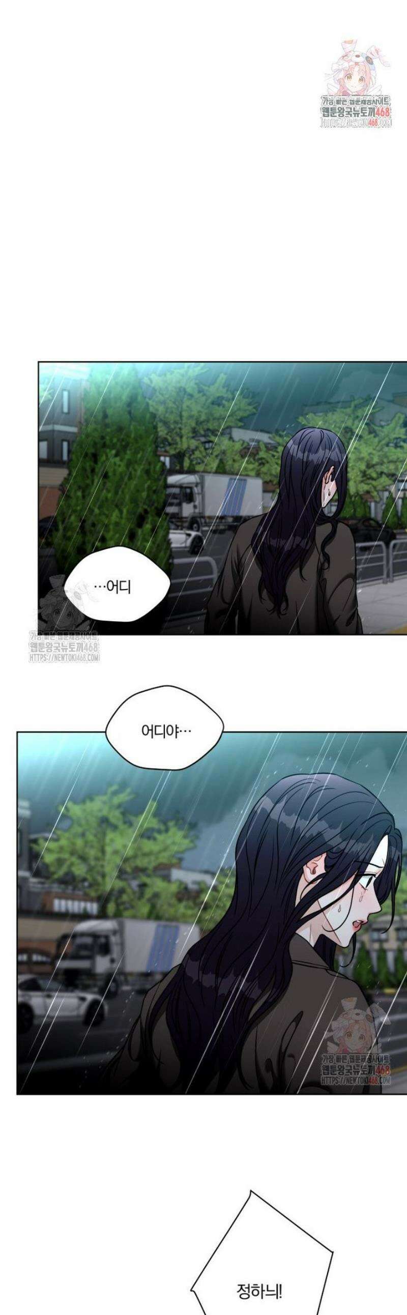 순진한 바람 81화 1
