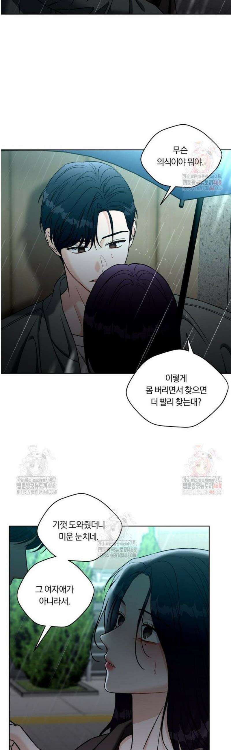 순진한 바람 81화 4