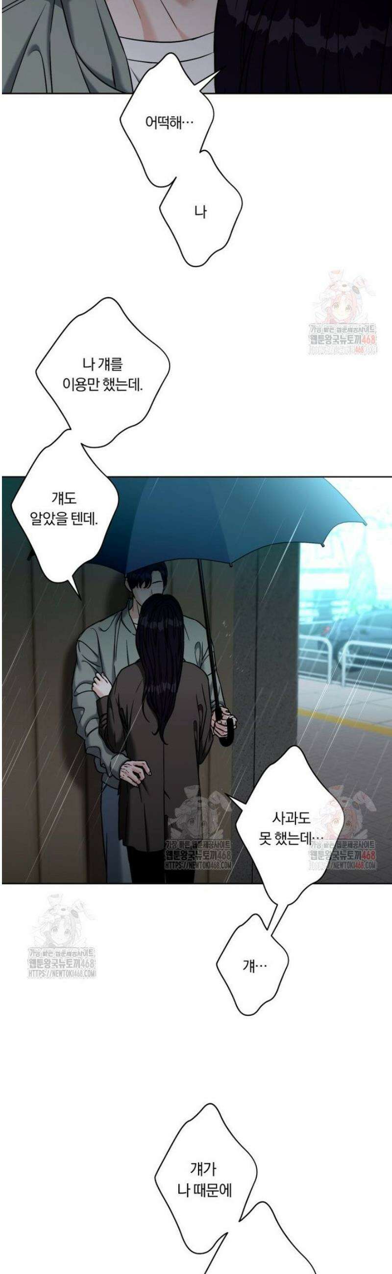 순진한 바람 81화 6