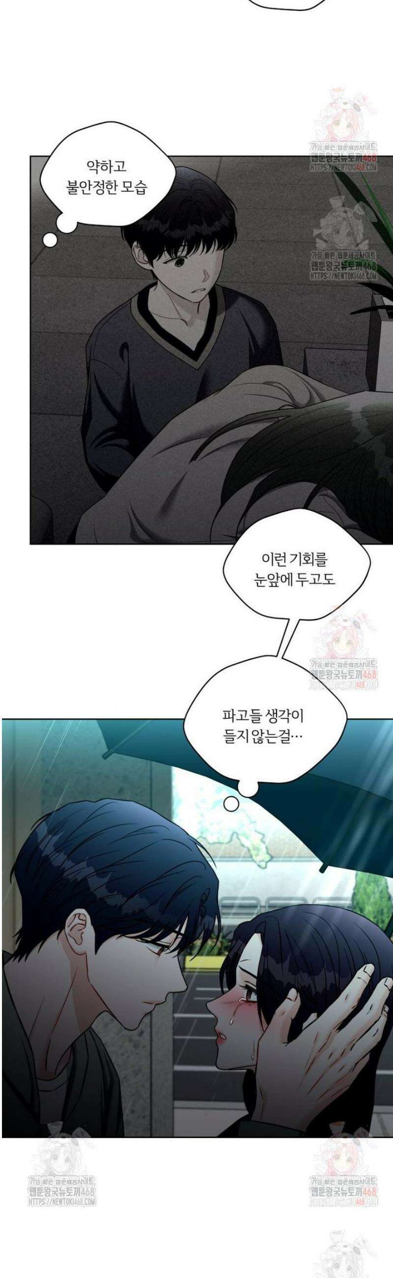 순진한 바람 81화 11