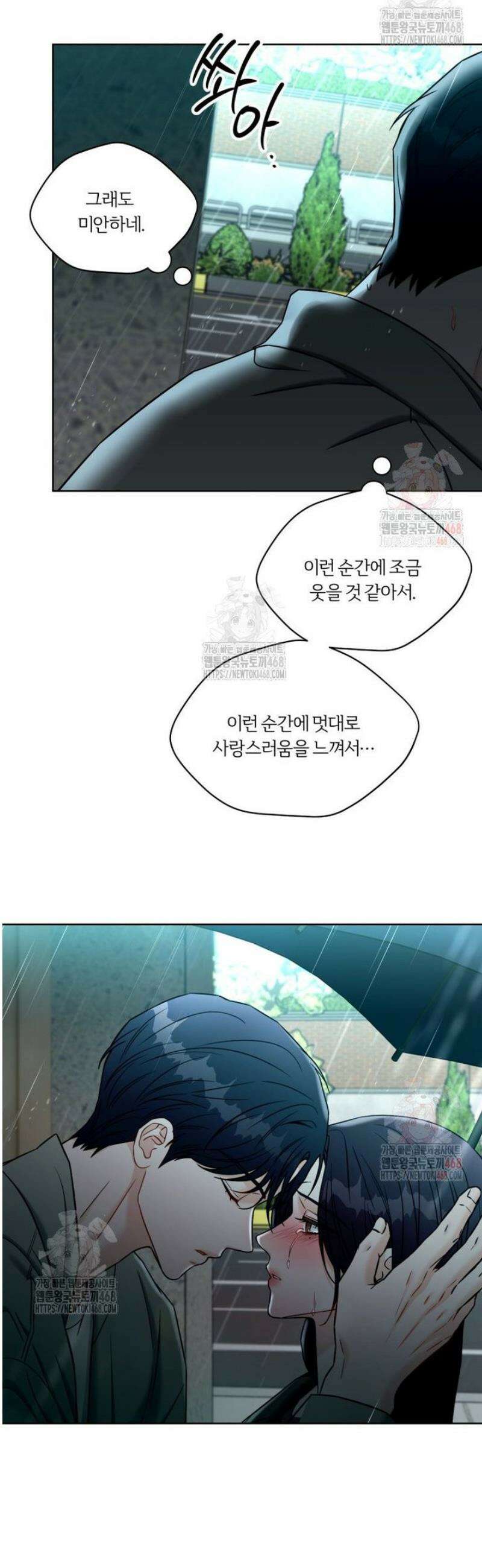 순진한 바람 81화 12