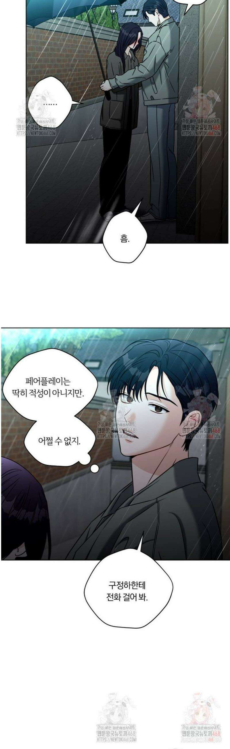 순진한 바람 81화 15