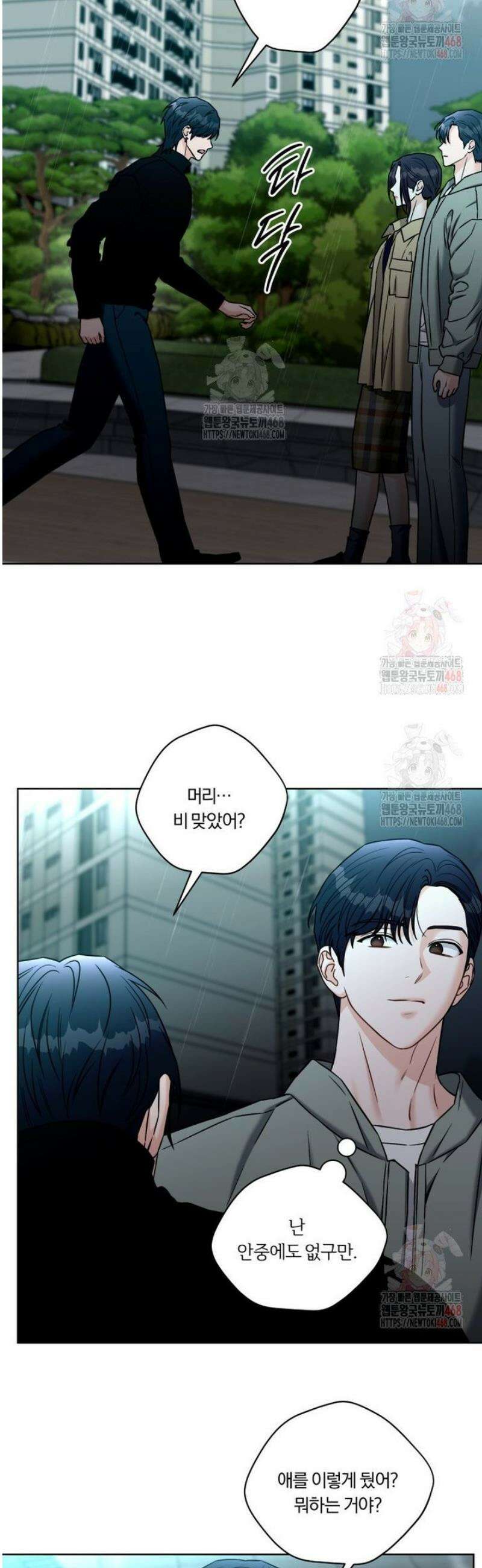 순진한 바람 81화 20