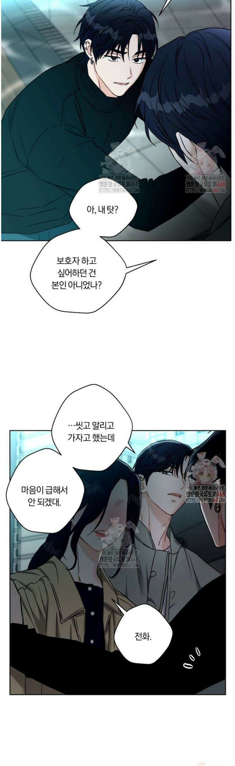 순진한 바람 81화 21