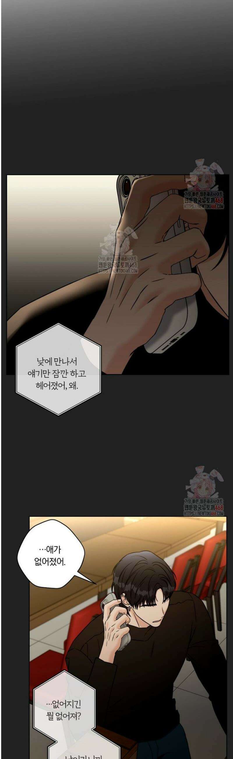 순진한 바람 81화 23